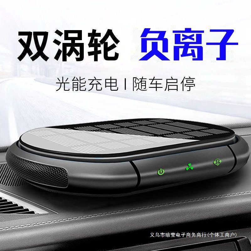 暗莹适用负离子车载空气净化器内启停氧吧除异味汽车香氛机太阳能