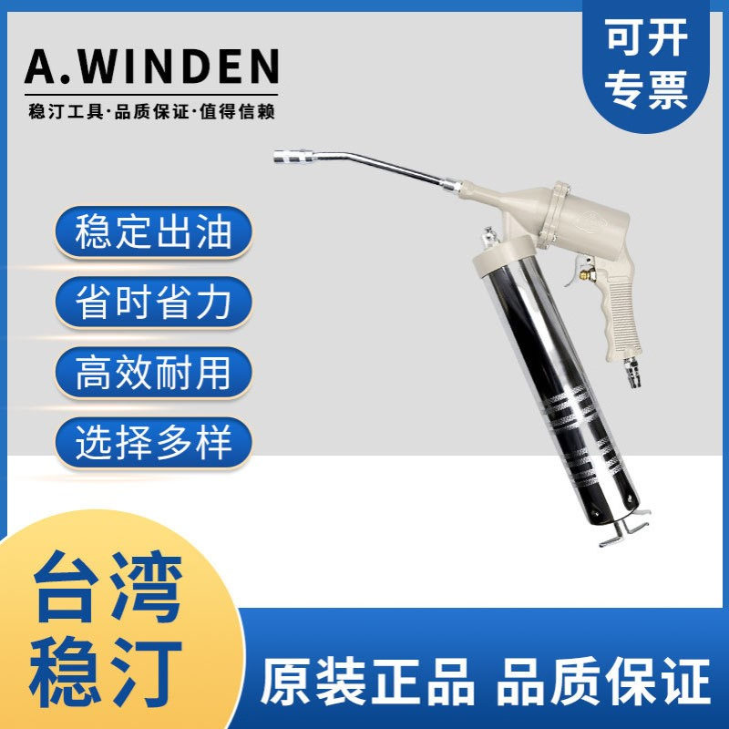 现货供应气动黄油枪 WD-229高压气动黄油机 稳汀WINDEN气动黄油泵