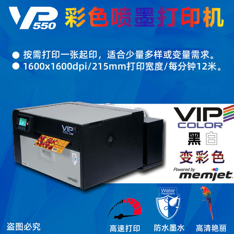 【彩色喷墨标签打印机】【VP550】【防水型墨水】喷墨打印机喷头,电子元器件市场,电线扎带/束线带,淘宝优惠券,粉丝福利购,淘宝优惠卷