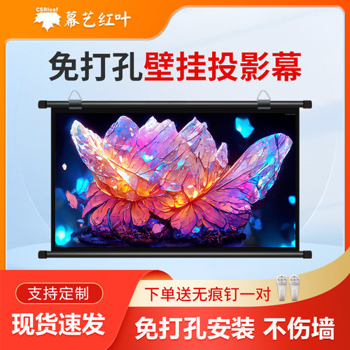 移动投影布免安装挂墙幕投影仪幕布便携金属简易壁投影布金属壁挂