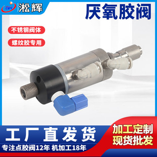 源头厂家铝合金 厌氧胶阀单动/复动柱塞式点胶阀 精准点胶设备