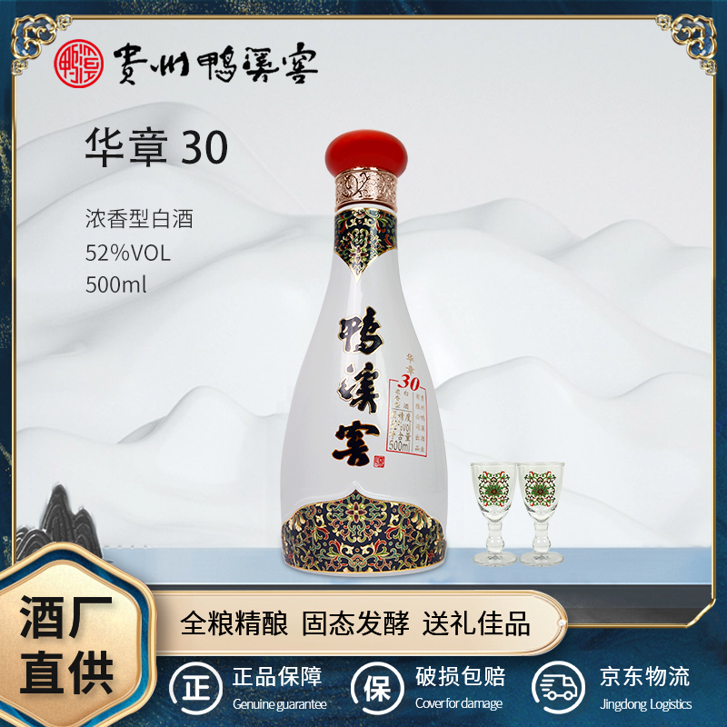 鸭溪窖浓香型白酒贵州