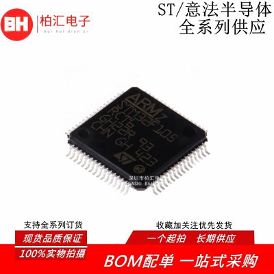 全新STM32F105RCT6 105RCT6 32位微芯控制器单片机 LQFP64