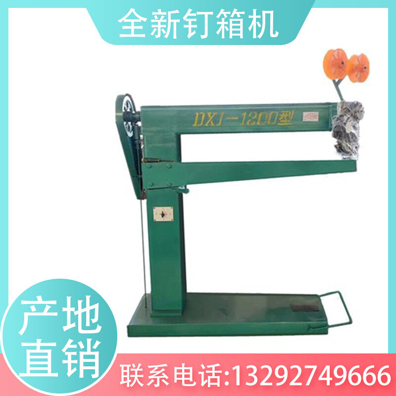全新纸箱机械设备钉箱机纸箱打钉订盒机半自动钉箱机高速伺服钉机