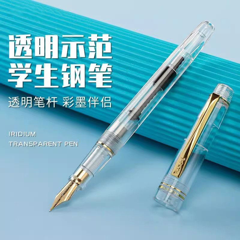 永生同款3001透明示范彩墨钢钢笔