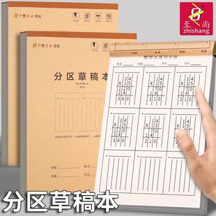 至尚分区草稿本初高中演算本空白分区小学生草稿纸考研专用草稿纸