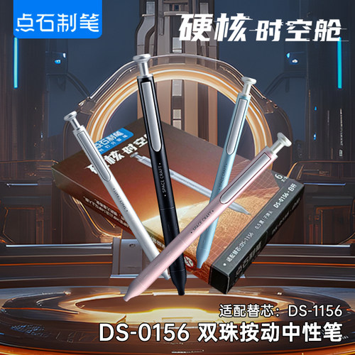 点石制笔硬核时空舱笔金属中性笔赛博限定黑色速干静音太空舱笔0.5mm高颜值太空仓硬核时空仓考试专用DS0156 - 封面