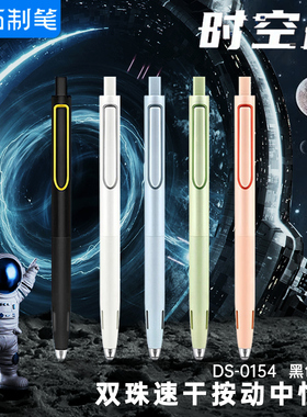 点石制笔时空舱太空舱按动中性笔双珠笔静音笔0.5mm黑笔冰透色太空仓时空仓水性笔学生考试子弹头按压DS0154