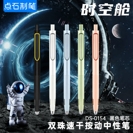 点石制笔时空舱太空舱按动中性笔双珠笔静音笔0.5mm黑笔冰透色太空仓时空仓水性笔学生考试子弹头按压DS0154