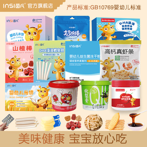 婴幼儿米饼零食虾条山楂棒秋梨膏DHA鸡内金益生菌鳕鱼肠奶酪棒