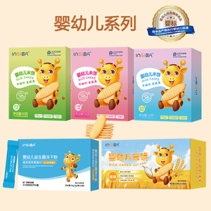 婴幼儿米饼零食虾条山楂棒秋梨膏奶酪棒益生菌鳕鱼肠DHA鸡内金