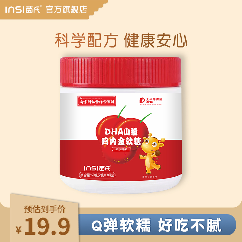 INSI茵氏DHA山楂鸡内金软糖凝胶糖果山楂口味软糖宝宝儿童即食