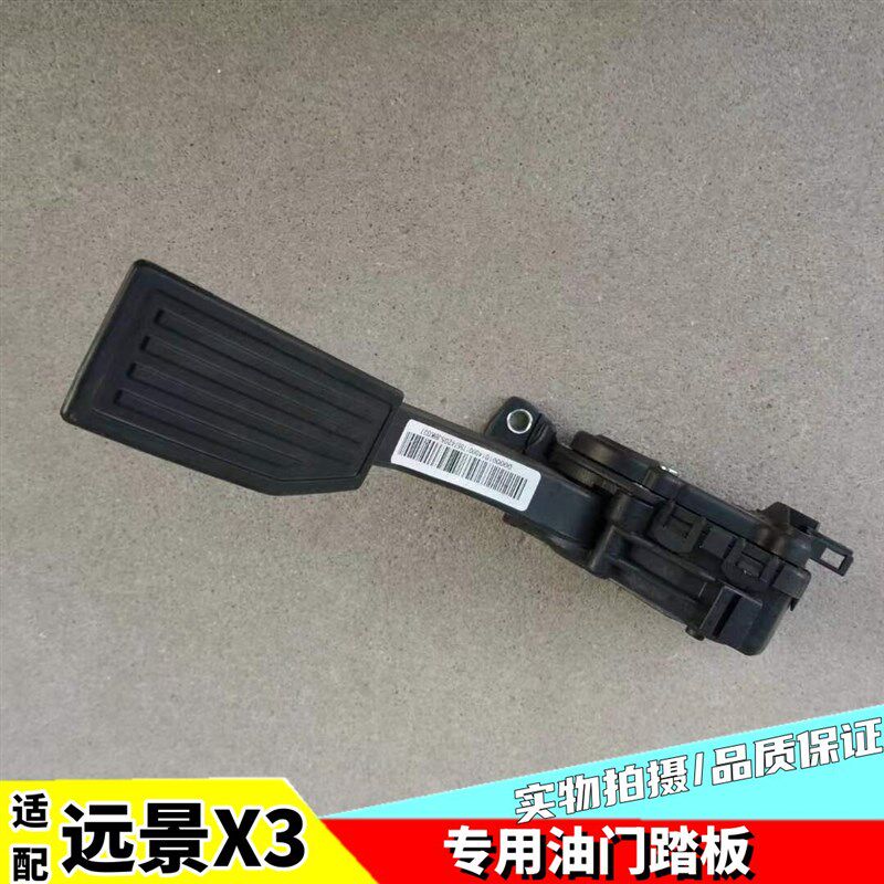 适用于吉利远景X3油门踏板总成脚踏板电子加速踏板支U架远景X3 X1