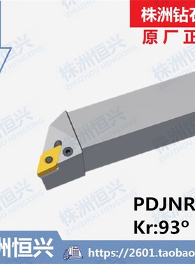 PDJNR3232P15 PDJNL3232P15 株洲钻石牌外S圆93度杠杆式车刀杆