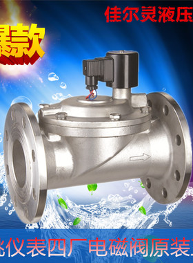 不锈钢法兰电磁阀DF-15JF/20JF/25JF/3H2JF/40JF/50JF余姚仪表四