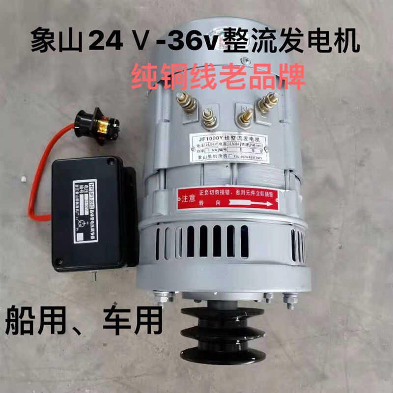 浙江象山24vg-36v船用硅整流/直流发电机对电瓶充电纯铜线/调节器