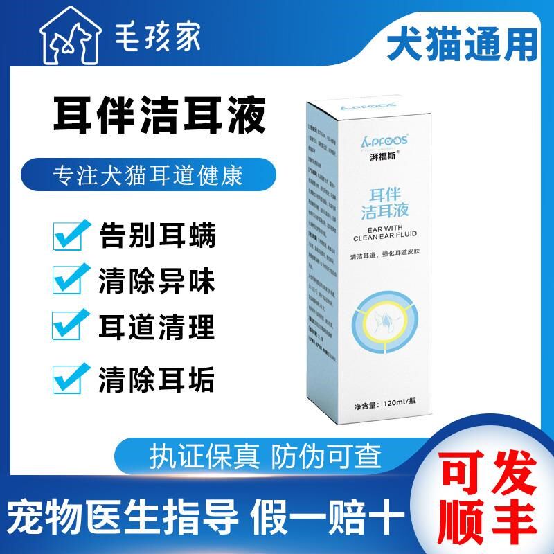 耳伴耳康猫咪滴耳液宠物洗耳液耳螨猫用狗狗耳V朵清洁用品漂犬