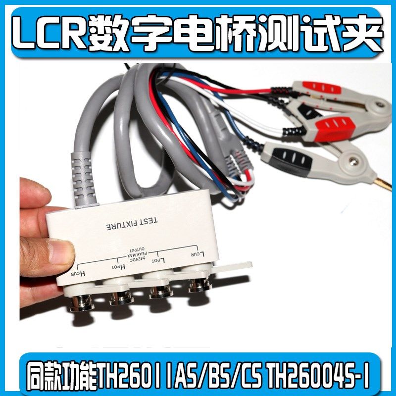 电池内阻综合测试n仪TH2523/TH2523A测试夹