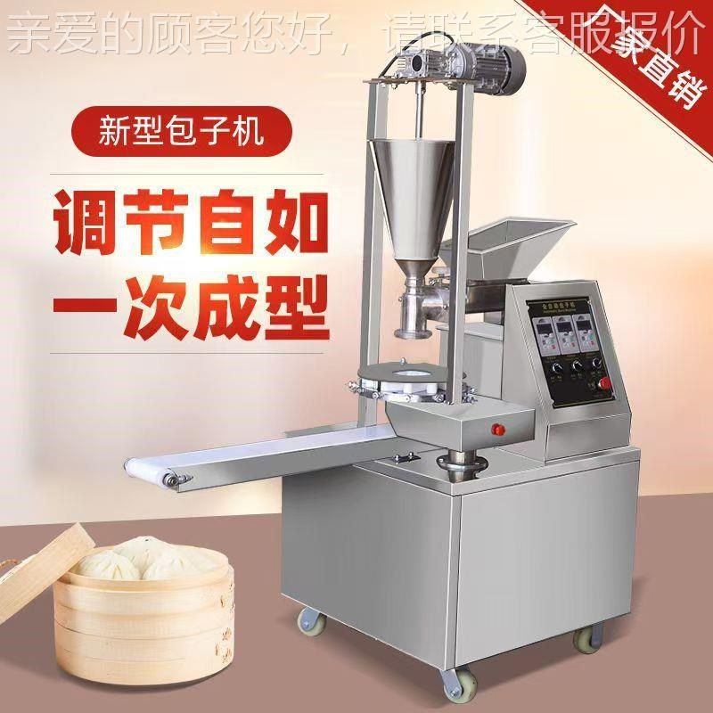 包子机全自动商用包馒馅饼一体机子彷手工76M975小型头小笼包早餐,厨房电器,商用冰淇淋/甜筒/雪糕机,淘宝优惠券,粉丝福利购,淘宝优惠卷