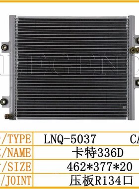 卡特E324D 329D 330D 336DB 349D空调散热网 散热器 冷凝器 挖掘