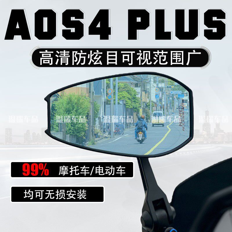 适用于QJMOTOR鸿250 AOS4PCLUS后视镜电动祖国版反光镜摩托车配件