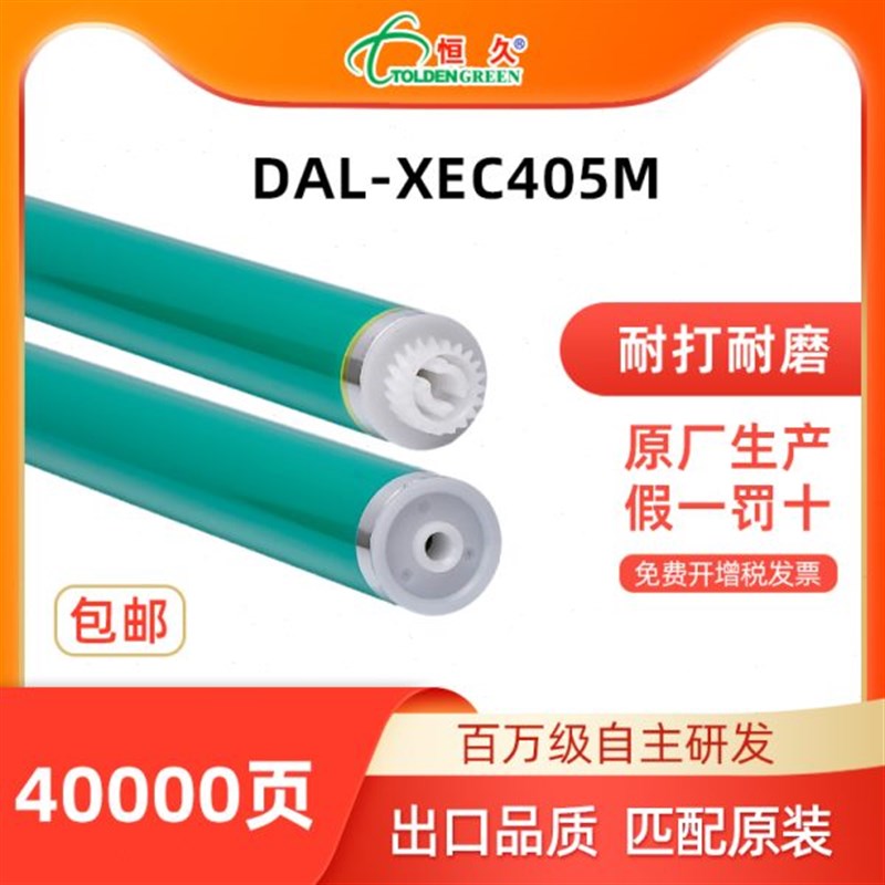 恒久鼓芯a适用富士施乐CP405/CP405d/CM405df/CM415/VC3320打印机