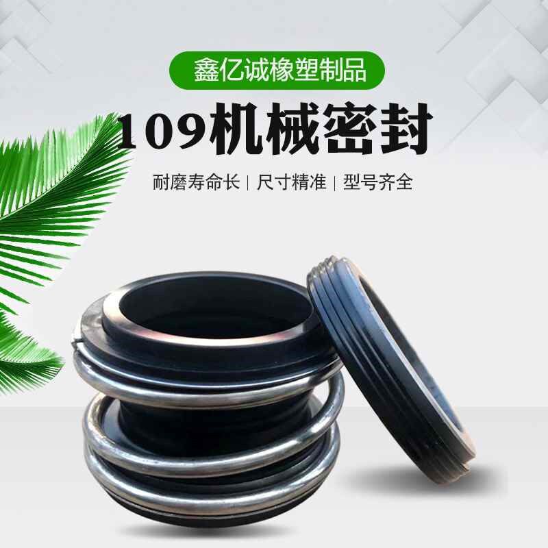 【折扣】109机械密封水泵水封密封圈机封大全MB1MG1-25SM28/.30/3