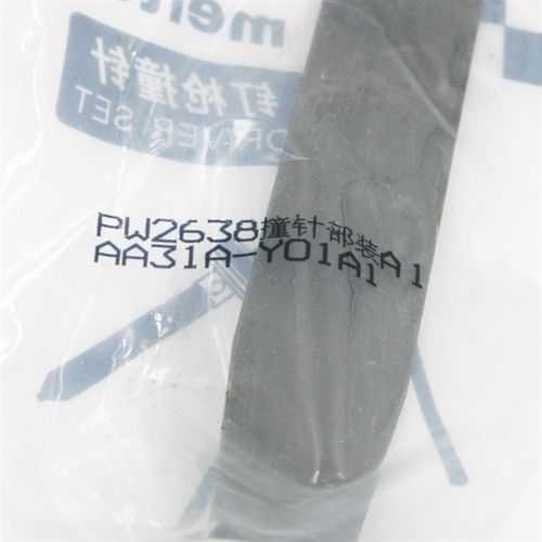 美特PW2638气动大码钉枪配件 美特2D638撞针部装 2638枪针 枪舌头