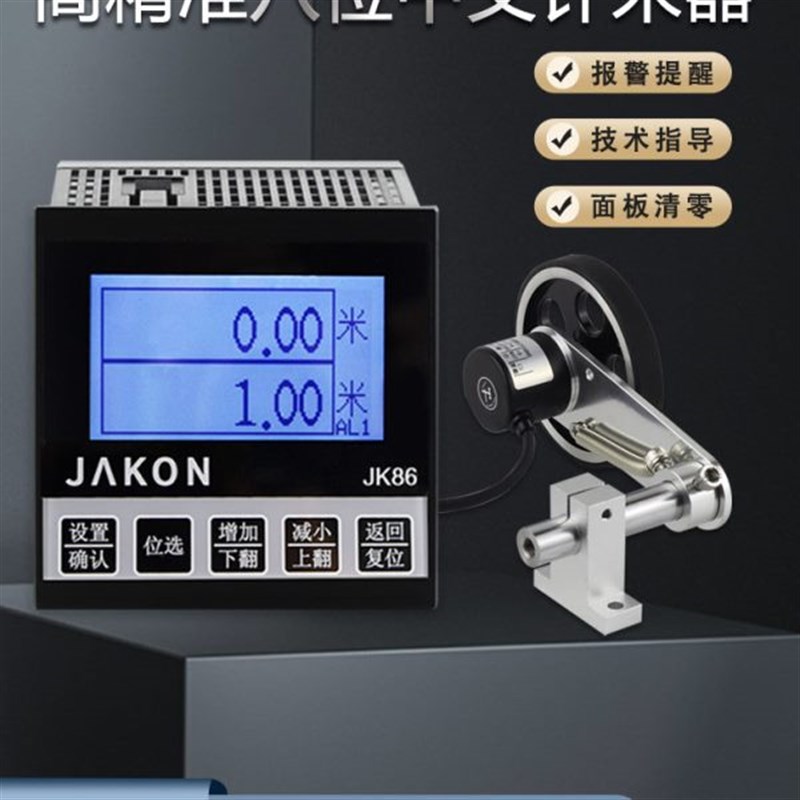 计米器滚轮式高精度记米器电子数显自D动感应JK86码表编码器控制
