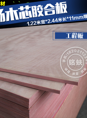 杨木胶合板三合板三i夹板1220*2440*11mmE2级多层板工程板实木板