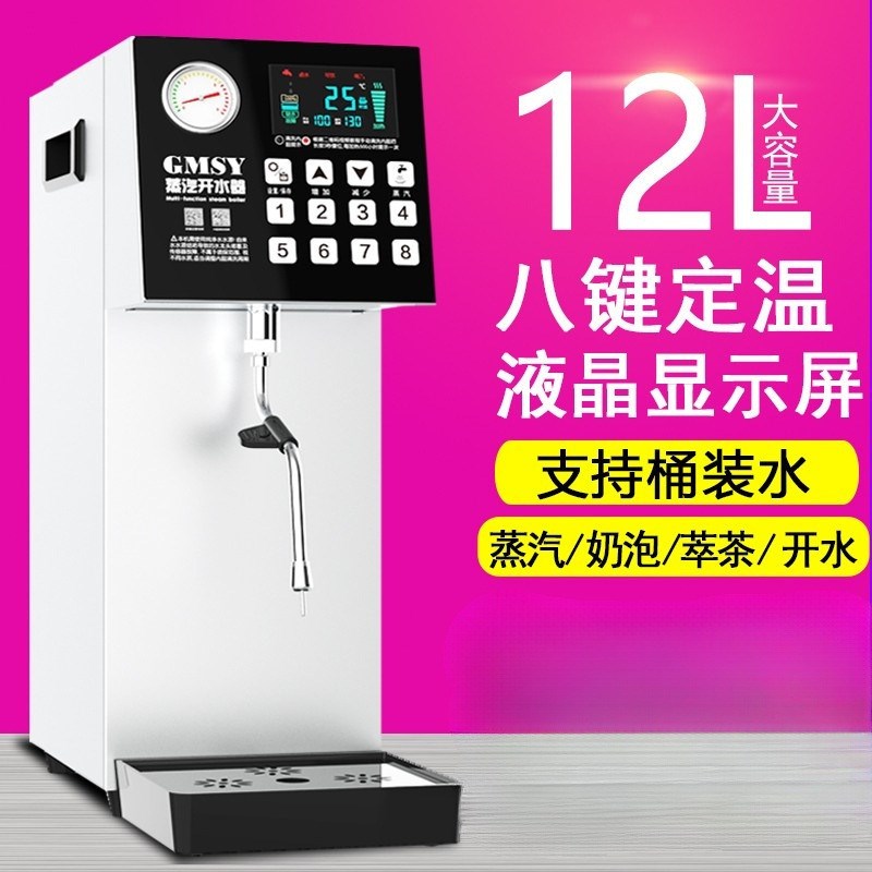 蒸汽开水机全自j动蒸汽开水器打奶泡一体机器饮料奶茶店商用加热