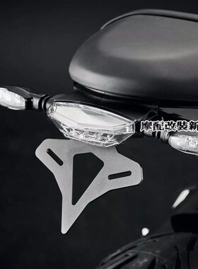 适用凯旋Trident 660 三叉戟A660改装短尾牌照架 EP款LED灯车牌架