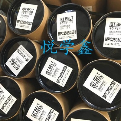 理光MPC2003 C2011 C2503皮带C300D3 C3503 C4503SP 转印带 转印
