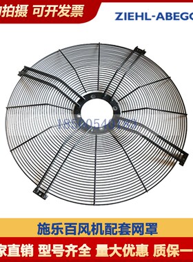 轴流风机网罩 FN080  FE080-SDzKFN071 FC091 施乐百风扇 FE091