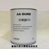 AASUND定制色母漆金属漆红相蓝E73辅料油漆 汽S车修补漆色母调色