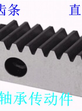 直齿条/正齿条2.5模30mm*30mm*1000mm/2.5m*30mmP*30mm*1000mm齿