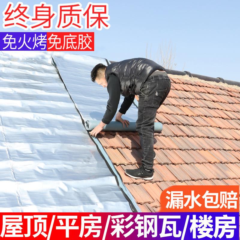 瓦房屋顶房屋楼顶防水补漏材料自粘漏水大面积隔热沥青sbs卷材