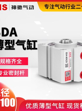 SNS神驰气动薄型气缸SDnA80/100X5 10 15 20 25 30 35 40 45方形
