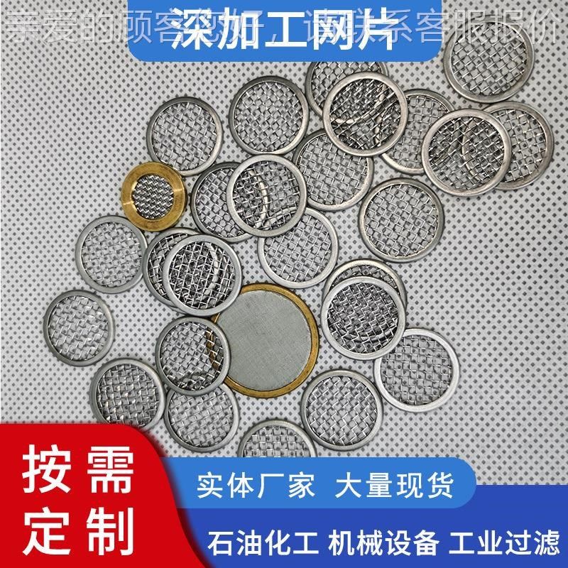 制形不锈CCY加钢包边过滤网片200-20H00目过圆滤筛网深加工厚定滤,金属材料及制品,丝网/金属网,淘宝优惠券,粉丝福利购,淘宝优惠卷