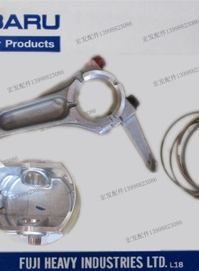 斯巴鲁ex40发动机H活塞环 活塞 连杆