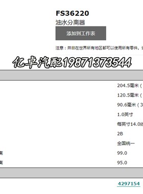FS36220 4297154柴油滤芯油水N分离器滤清器过滤器配件