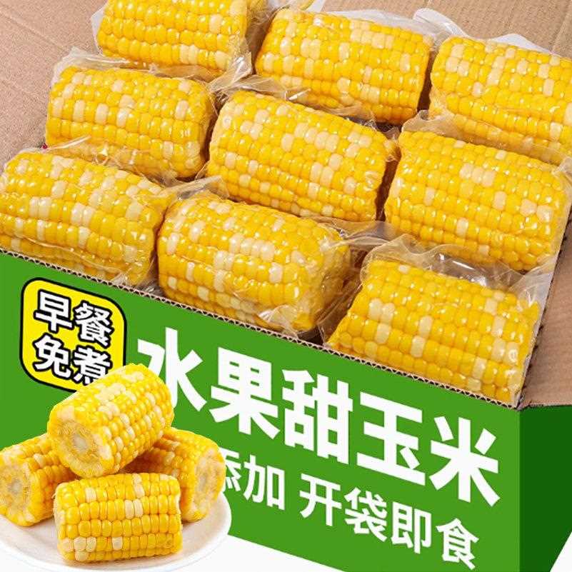 新疆包邮云南水果甜玉米段真空包装开 袋即食玉米学生宿舍早餐低图片