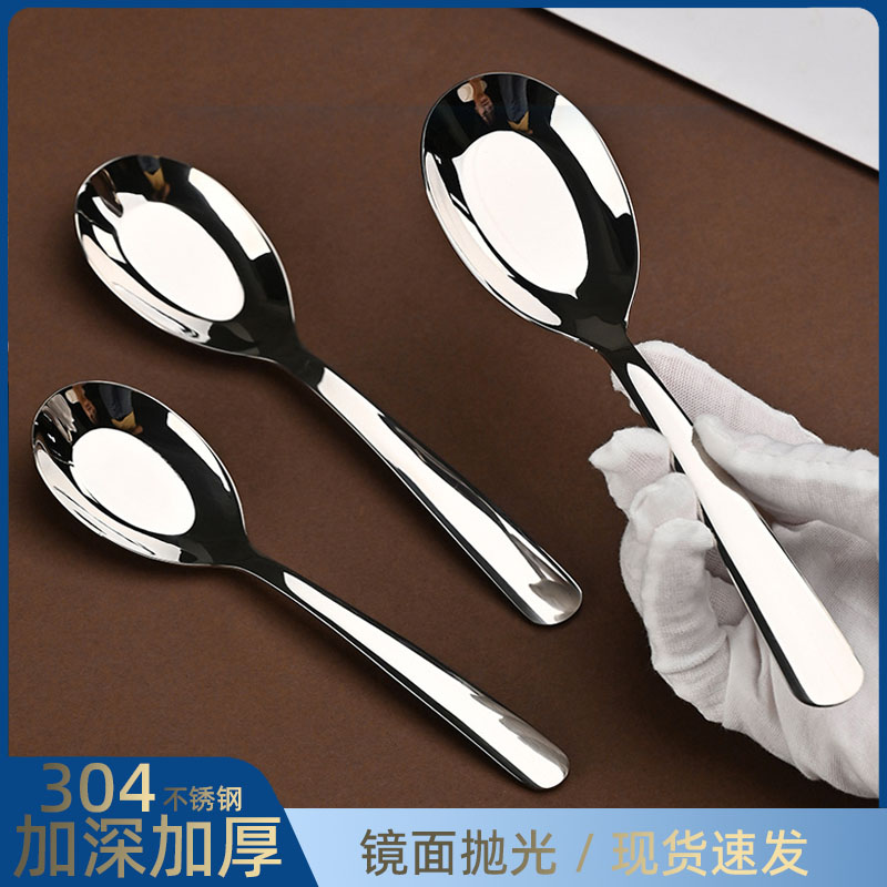 304平底加厚不锈钢勺子家用调羹儿童吃饭勺子成人喝汤勺加深汤匙