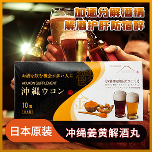 盒 日本进口Teodoro姜黄素解酒药快速解酒护肝防宿醉解酒神器10粒