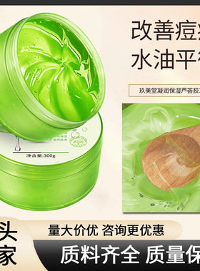 玖美堂莹润保湿芦荟胶补