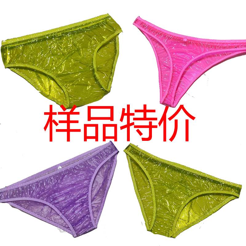 PVC TPU男女款ABDL塑料膜内裤丁字裤平角裤三角裤特价库存处理