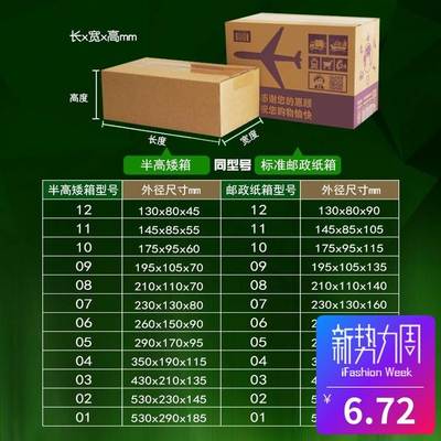 Packing box cardboard box paper box shipping moving