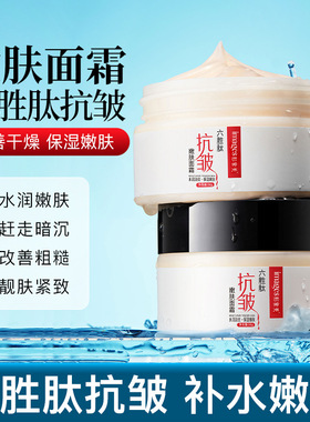 形象美六胜肽抗皱面霜改
