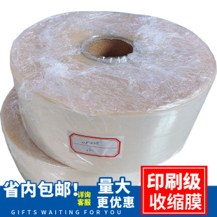 供应PVC合掌膜透明卷膜化妆品热收缩膜标签膜可印刷 量大包邮