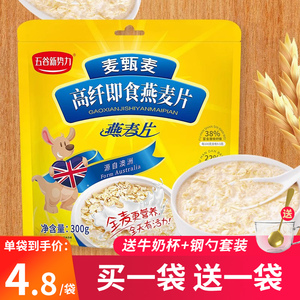 澳洲燕麦片无糖即食早餐冲饮健身官方旗舰店纯麦片代餐饱腹食品